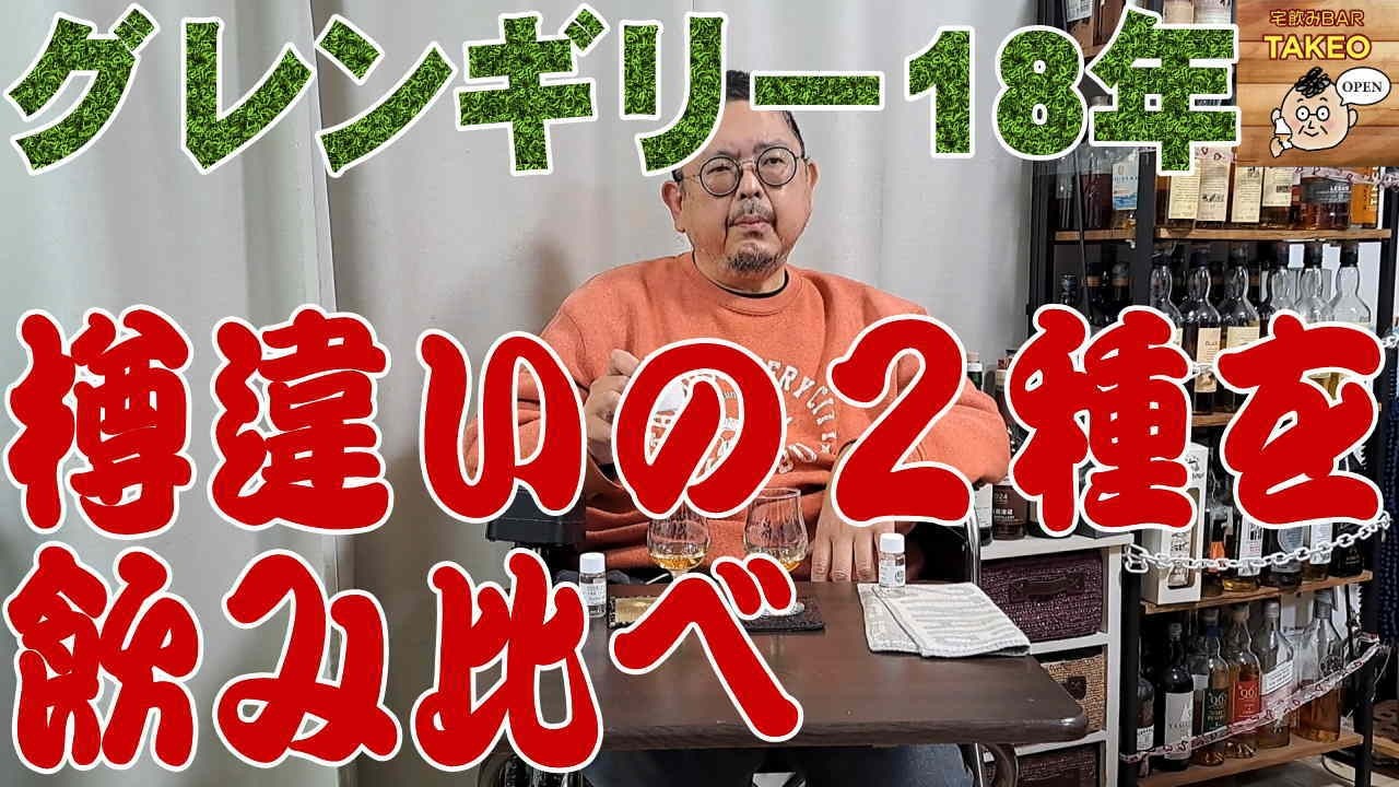 Glen Garioch 18 Year Old: How the Taste Changes with Different