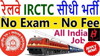 Railway IRCTC Recruitment 2023 Walk–in Interview || New Vacancy || Government Job || #HiTechDeep