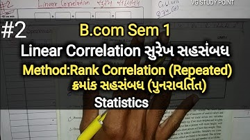 #2 Linear Correlation સુરેખ સહસંબંધ | Rank Method ક્રમાંક સહસંબંધ | Ch-1 | B.com Sem 1 | Statistics