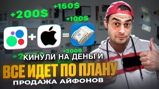 КИНУЛИ НА ДЕНЬГИ, ПЕРКУА АЙФОНОВ НА АВИТО ТЁМАТИ НА ТОВАРКЕ