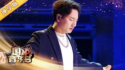 【纯享版】听哭了!《阿果吉曲》海来阿木纪念女儿“天就快亮了, 我的心却哭了” | 华语金曲Best Chinese Music【围炉音乐会】