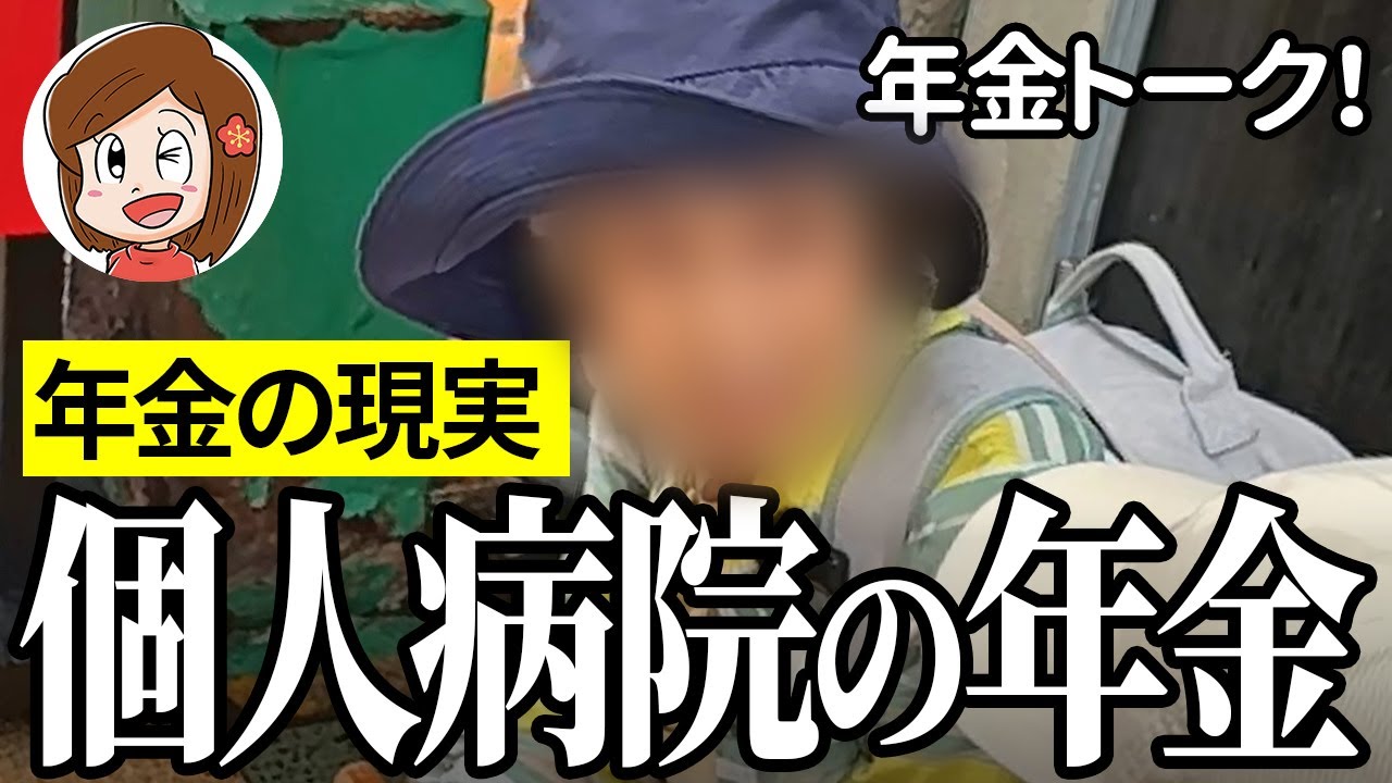 【年金いくら？】看護師＝年金が多い？…看護師85歳の年金インタビュー
