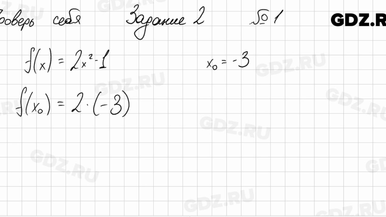 Алгебра 8 класс мерзляк проверь себя 6