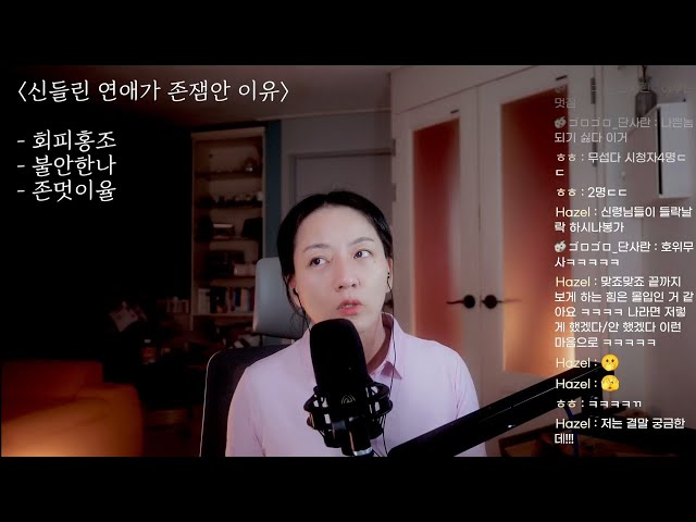 신들린 연애 리뷰 | 애착유형의 중요성? 방구석 심리학자 지망생