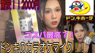 ドンキってヤバイね。