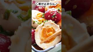 うますぎる麻薬卵作ってみた。 #shorts