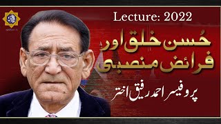 Husn-e Khalq aur Faraiz-e Mansabi | Professor Ahmad Rafique Akhtar