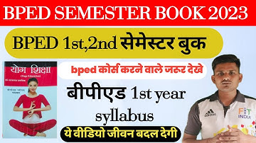 Bped Semester Book |BPED 1st semester or 2nd Semester Syllabus | बीपीएड कोर्स जानकारी
