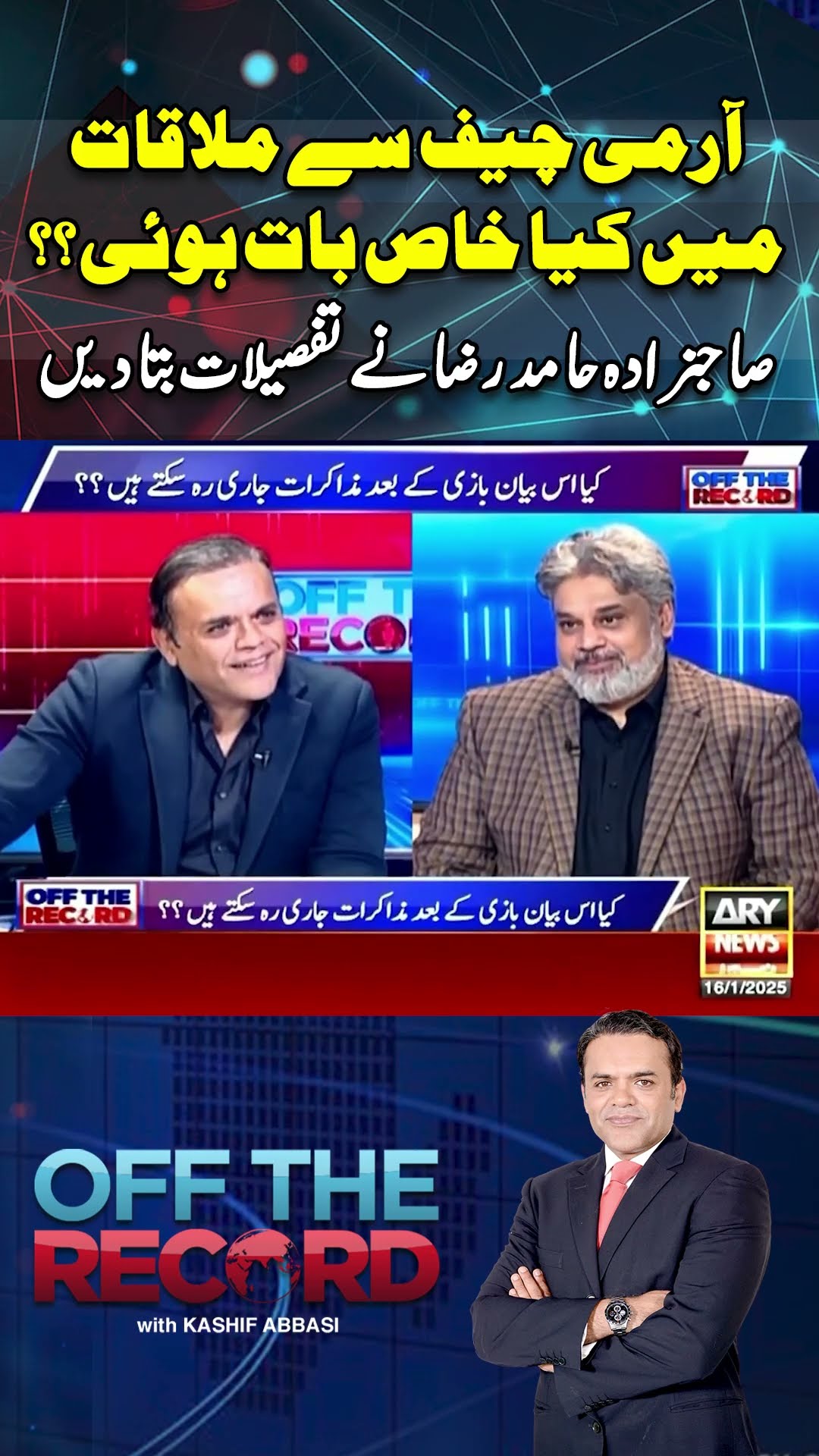 #offtherecord #kashifabbasi #fawadchaudhry #imrankhan #pti #breakingnews #arynews #shorts