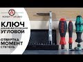 Динамометрический ключ BAHCO 1-5Nm | KonstArtStudio