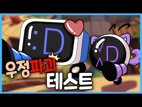 우정파괴 테스트 <strong>Biped</strong> [ Full ]