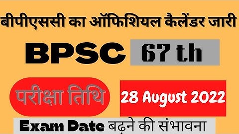 BPSC 67th PT Exam New Date| बीपीएससी  ने जारी किया नया ऑफिशियल कैलेंडर |परीक्षा की तिथि 28 अगस्त |