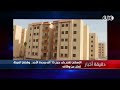 دقيقة أخبار | الإسكان تفتح باب حجز 15 ألف وحدة الأحد.. وقضايا الدولة تعلن عن وظائف
