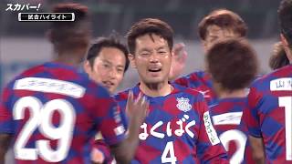 【ハイライト】ヴァンフォーレ甲府×清水エスパルス「ルヴァンカップ GS第2節」