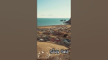 سورة الأحزاب وكأنك تسمعها لأول مرة 💘🌹☝️💕بصوت الشيخ حمزة مدبوح 💔💝💐🌷💘