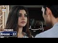 Watch Hania Episode 22 | Promo | - ARY Digital Drama Online In Hd