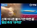 피부 어디에 붙이든 혈압 측정이 가능한 밴드가 나왔다