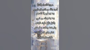 سورة النساء الآية ١١٣ ²