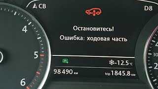 Туарег НФ ошибка пневмы, красная 🚫