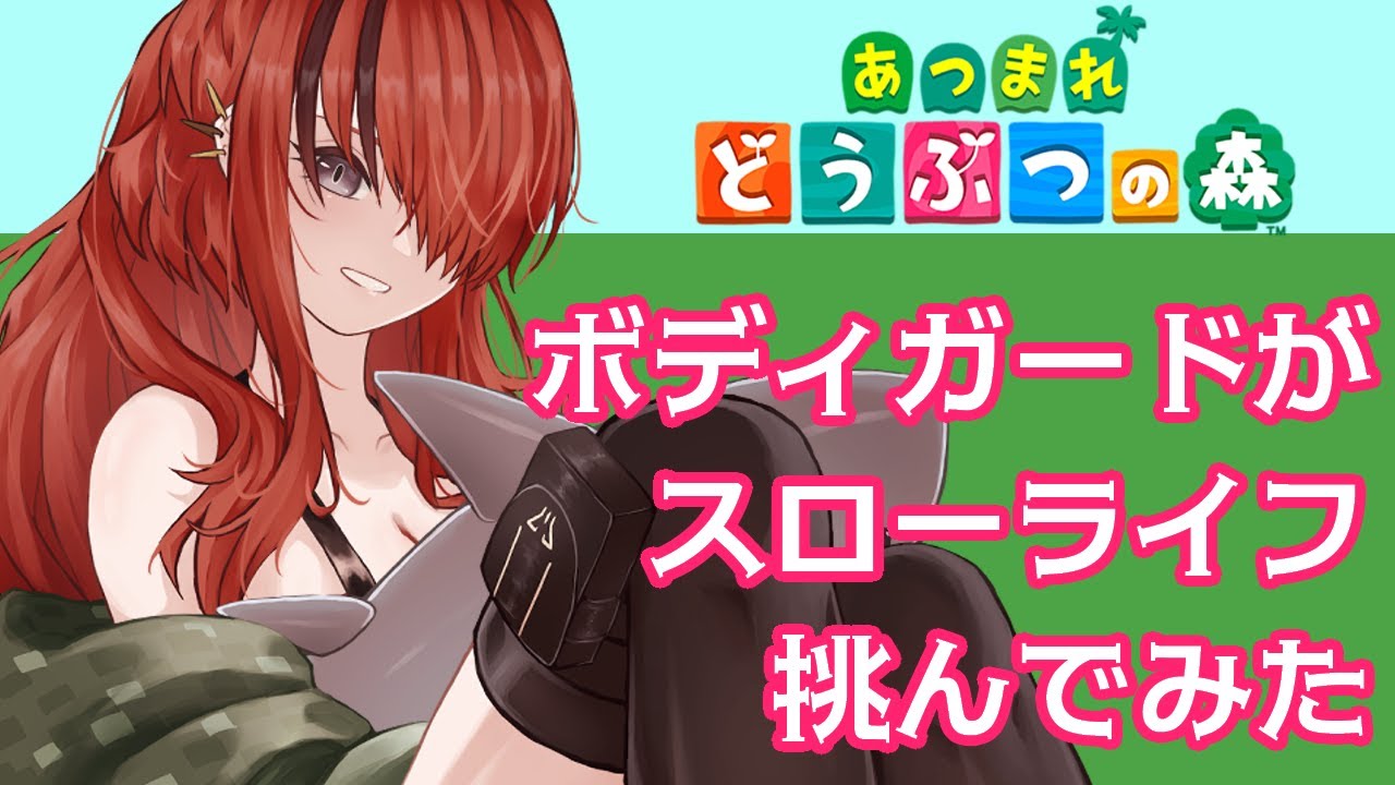 【あつまれどうぶつの森】脳筋スローライフ！？【レイン・パターソン/にじさんじ】