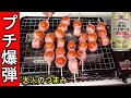 大人のつまみ【ミニトマトベーコン】自宅居酒屋で節約レシピ呑み
