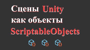 Сцены Unity как объекты ScriptableObject