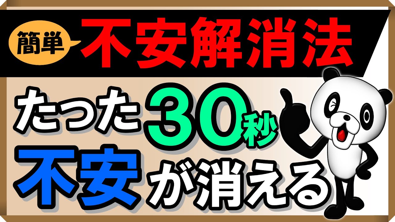 簡単 不安解消法 下方比較 しあわせ心理学 Youtube