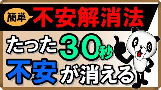 簡単！不安解消法『下方比較』｜しあわせ心理学