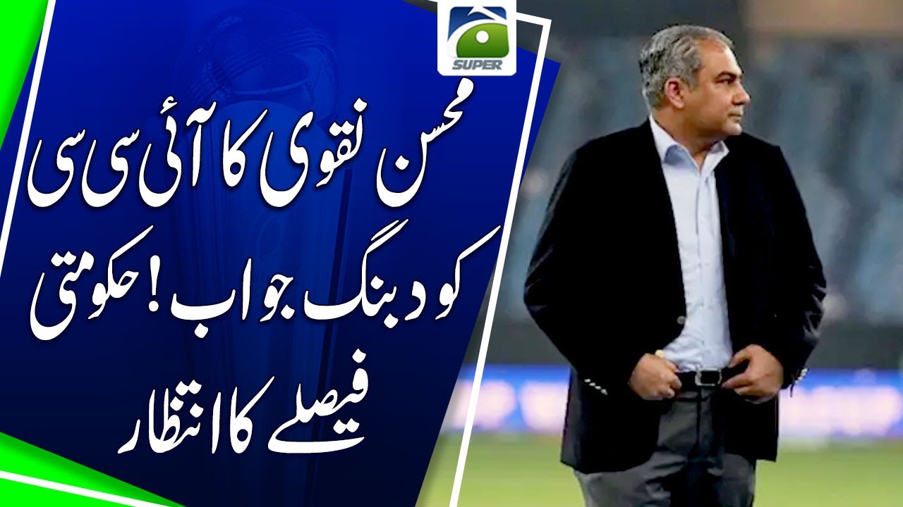 Naqvi Slams ICC Over Bangladesh Issue — Waiting on Govt Call for Pakistan’s World Cup! | Geo Super