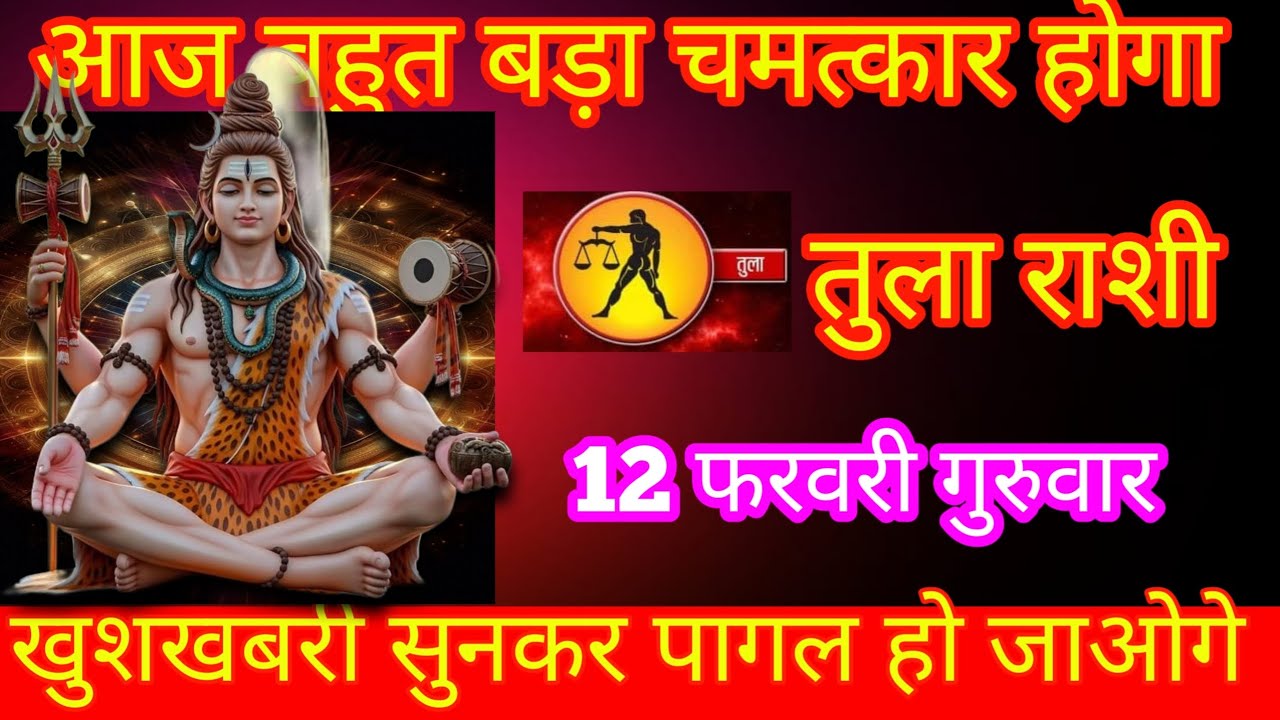 तुला राशी आज बहुत बड़ा चमत्कार होगा खुशखबरी सुनकर कर पागल हो जाओगे 