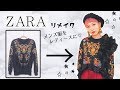 ZARAのメンズ服をレディース用にリメイクしてみた♡【Refashion DIY Challenge】