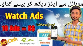 Watch Ads and Earn Money Online | Earn From Home | Make Money Online | Adhives | Earning