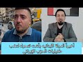الدكتور أحمد ياسين يشعلها باي باي علي كر و و الحبل عالجرار 
