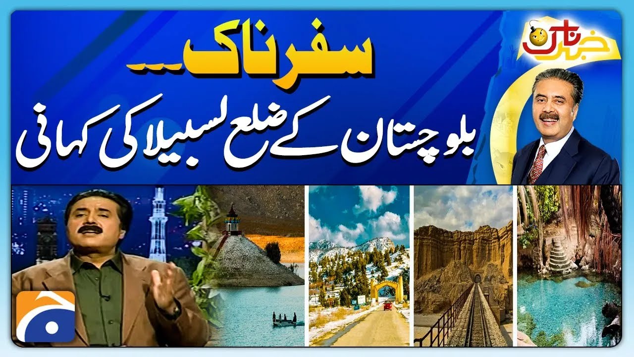 Safarnaak... Balochistan ke zila Lasbella ki kahani - Aftab Iqbal - Khabarnaak - Geo News