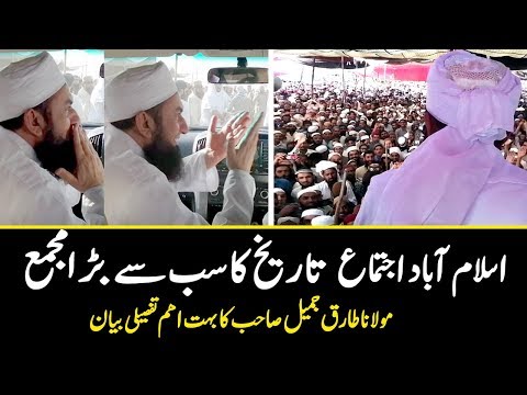 islamabad-ijtimah-2019-|-maulana-tariq-jameel-latest-bayan-28-april-2019