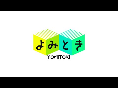 新感覚バラエティ「よみとき」＃２（３／５）コーナー名「ラインズマイスター」