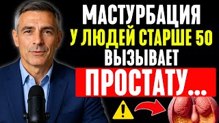 СПЕЦИАЛИСТ ПО РАКУ ПРОСТАТЫ УМОЛЯЕТ! Пожилые мужчины, внедрите эти 8 ежедневных привычек