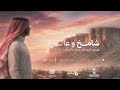 أوبريت حفل تخرج جامعة نجران الدفعة 19 اللوحة الأولى شامخ وعالي 