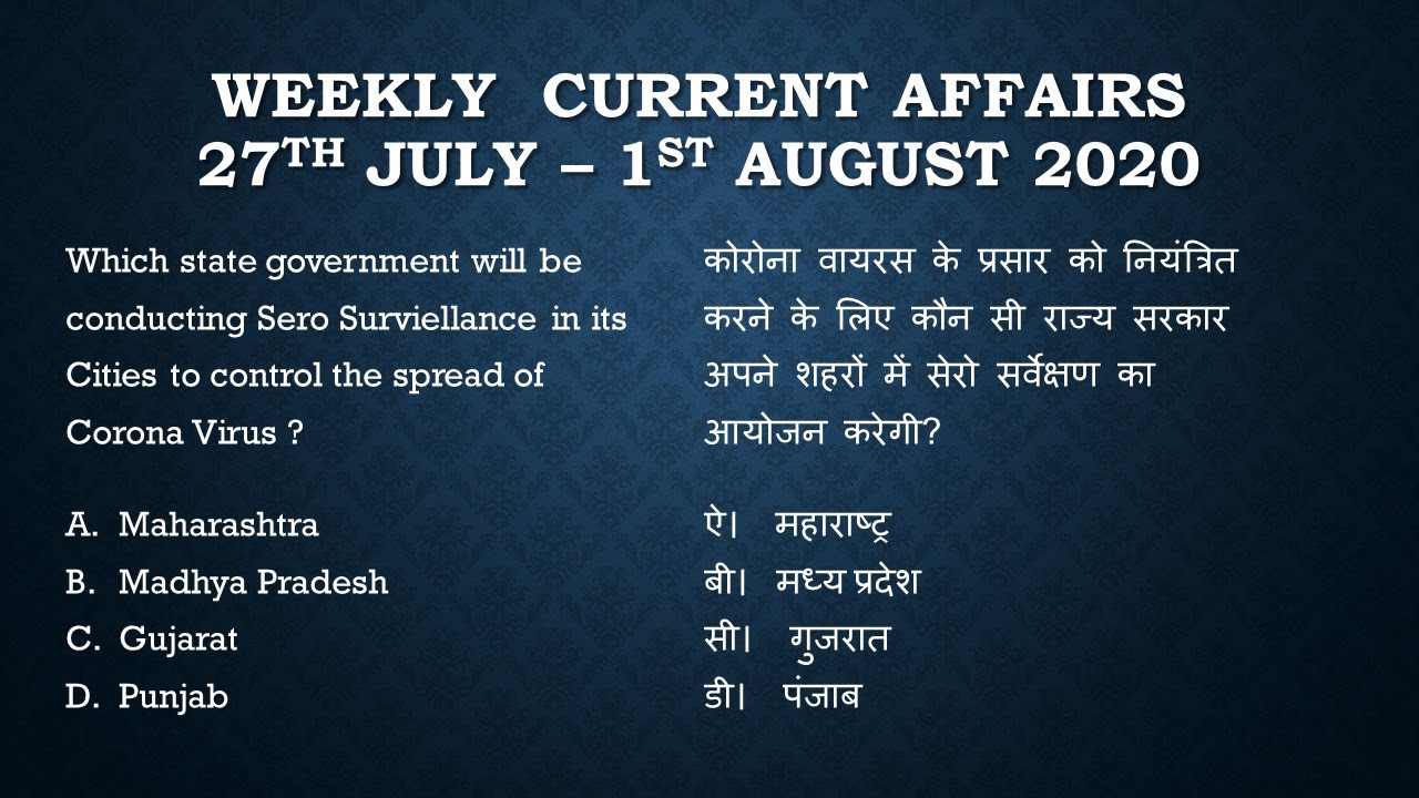 WEEKLY CURRENT AFFAIRS | 27th JULY- 1st AUG 2020 | IMPORTANT CURRENT AFFAIRS MCQs