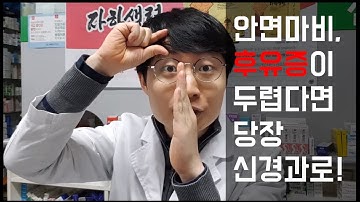 안면마비(구안와사), 후유증이 안 남으려면?