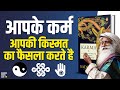 Karma by sadhguru audiobook  book summary in hindi