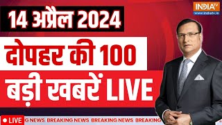 Super 100 LIVE: PM Modi MP Rally | BJP Manifesto | AAP | Iran Attack On Israel | Jagan M Raddy
