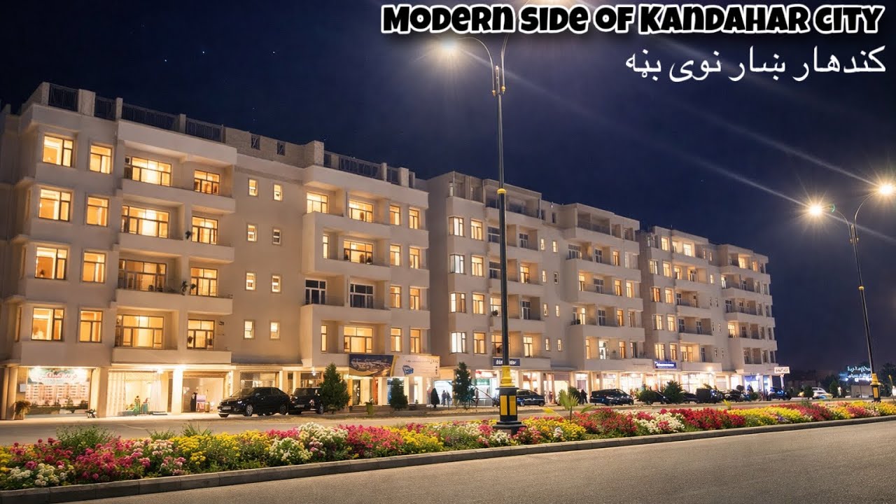 The Modern Side Of Kandahar city | کندهار ښار په نوی بڼه کی 