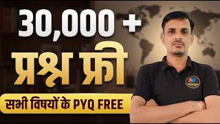 30,000+ प्रश्न फ्री  | 30,000 Pyqs Free | विद्यार्थी हित में बड़ा फैसला | 36 रुपए में कोर्स