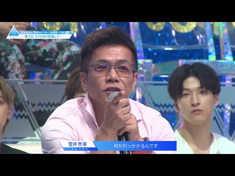 【PRODUCE 101 JAPAN SEASON1を振り返る】スタッフが選ぶ菅井トレーナー名場面ベスト3