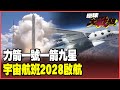 美國對中國的制裁與科技競爭