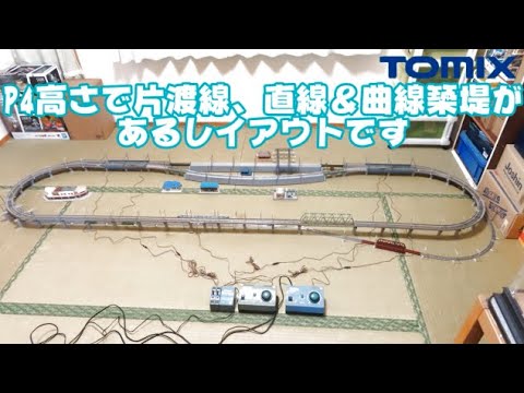 中古 Nゲージ レイアウト用車多数 1041 タケボーの朝PON Nゲージ・鉄道模型 TOMIX 直線築堤とカーブ築堤