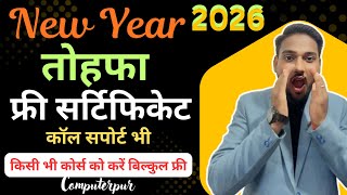 Free Computer Course call support bhi milega | Free computer course kare #free #computerpur