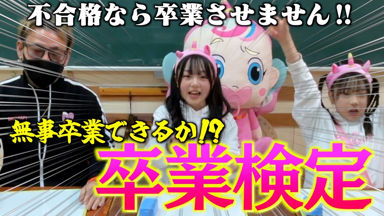 不合格なら即留年！？べびたぴぃずへの愛を確認したらまさかの結果に...