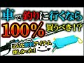 【新製品】ルアーフィッシングするなら持ってないと損！